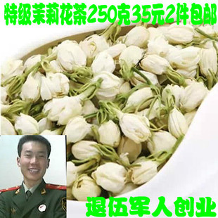 任意2件花草，茶茉莉花新鲜头花苞茉莉花茶