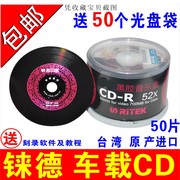 铼德光盘CD-R黑胶音乐CD刻录盘空白CD光碟 车载CD刻录光盘MP3碟片