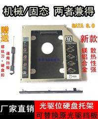 HP惠普V3000 V3400 V3600笔记本光驱位硬盘托支架SSD固态盒