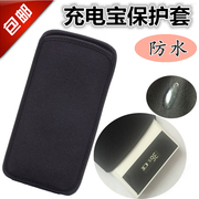 小米罗马仕品胜羽博移动电源保护套充电宝内胆包收纳袋适用便携包