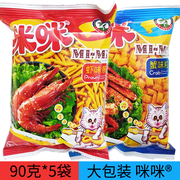 咪咪虾条 大包 蟹味粒90g*5袋 马来西亚风味膨化食品童年怀旧零食