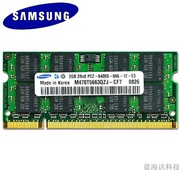 三星2G DDR2 800 PC2-6400S 笔记本内存条兼容记忆海力士镁光