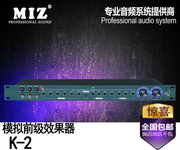 MIZ KA-2 数字KTV前级效果器专业卡拉OK混响舞台演出会议处理器