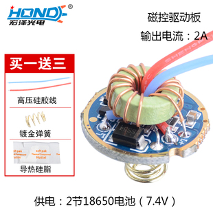 HZ-9802 T6U2磁控板强光手电筒配件5档2节18650磁控驱动板22mm