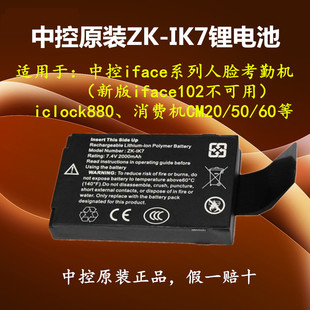 中控ZK-IK7后备锂电池iFace702/302考勤机CM60CM50消费机停电打卡