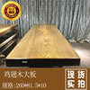 巴花2.6米鸡翅木大板，红黄花梨木柚木奥坎，茶桌实木大板办公桌