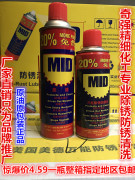 美德mid奇仆奇超防锈除锈润滑剂，防锈油松锈剂螺丝松动剂