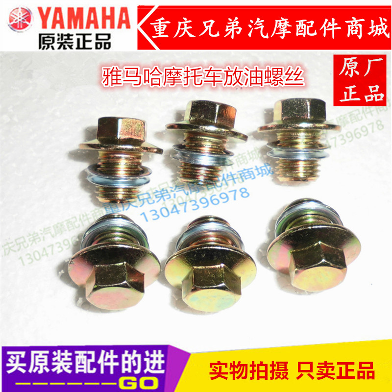 建设原装天剑ybr125 i8 u8 巧格c8/f8jym110放油螺丝在类目 摩托车/装备/配件, 其他摩托车用品中 - 来自Buy2taobao.com提供专业的淘宝代购服务