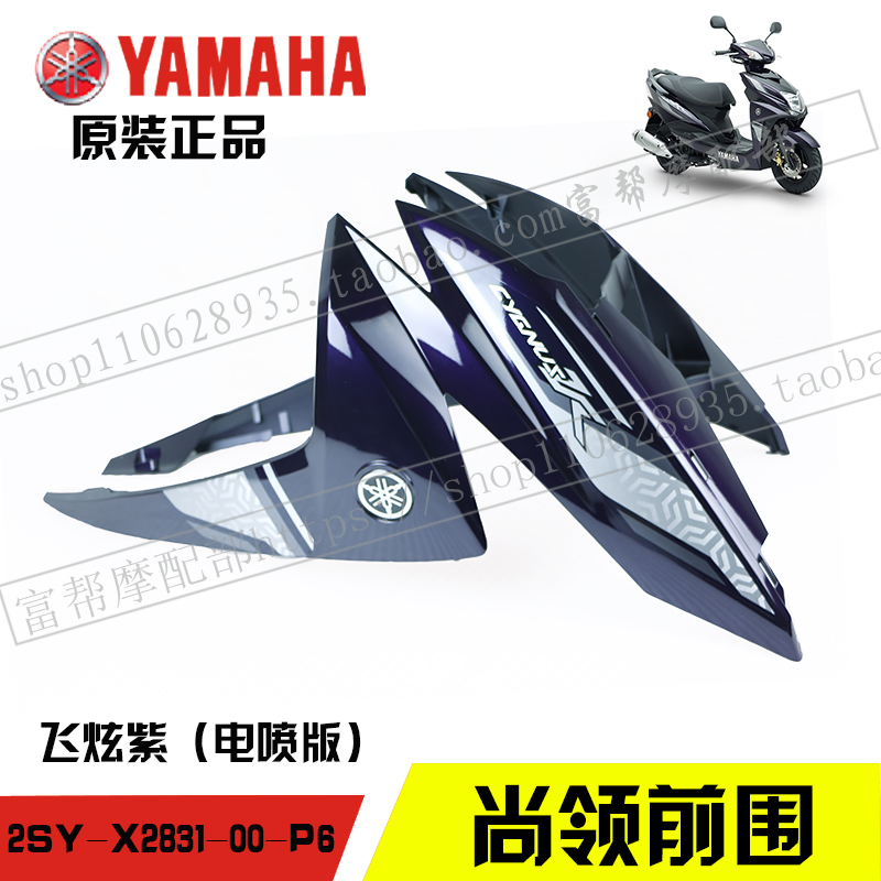 zy125t-8/9 Original Shang collar Front circumference Fish mouth panel Guard board Front cover Car shell Shell Originalin the Motorcycle/Equipment/Fitting , Motorcycle Maintenance decoration , Motorcycle Case category - from Buy2taobao.com to provide professional Taobao agent buy service