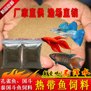 小型鱼饲料中国斗鱼，粮普叉斗鱼热带鱼，观赏鱼孔雀鱼凤尾鱼食500g