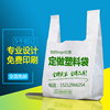 背心塑料袋logo食品打包袋定制超市购物袋订做印刷水果方便袋