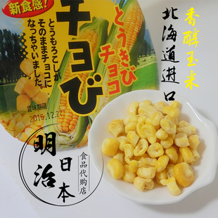 北海道进口 新食感 新鲜香浓芝士甜玉米粒爆米花即食零食