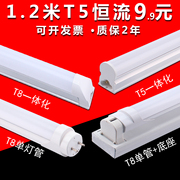 led灯管t4t5一体化1.2米全套，超亮家用节能光管日光灯管t8支架灯