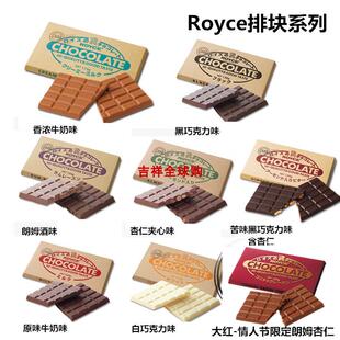 日本royce巧克力北海道限定香浓牛奶朗姆杏仁黑白巧克力块排