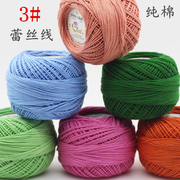 3#蕾丝线纯棉线，3号进口品质夏季diy材料，钩针毛线手工编织