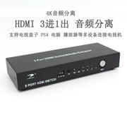 高清4K视频HDMI切换器3进1出音频分离3.5模拟数字光纤音频转换器