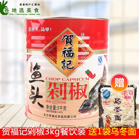 贺福记