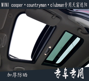 mini迷你cooper clubman countryman汽车遮阳挡专用天窗前挡板帘