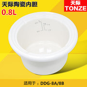 天际DDG-8A/8B电炖锅0.8升陶瓷煮粥锅砂锅盖子内胆BB煲配件