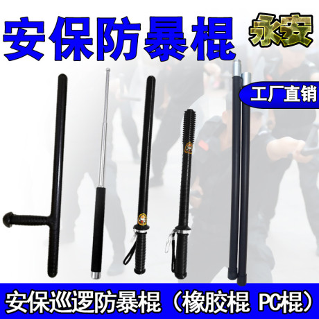 防身棍保安器材