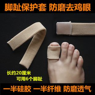 透气纤维硅胶脚趾/手指保护套 鸡眼贴分趾套脚拇趾防磨疼痛保护套