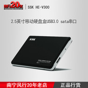 ssk飚王he-v3002.5英寸移动硬盘盒，usb3.0sata串口笔记本硬盘盒