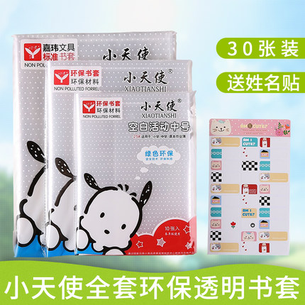 1-5年级包书皮透明环保塑料学生课本包书套a4 16k 25k包书套32个|ruв категории электронный словарь/электрический бумажных книг/канцелярские принадлежности, бумажные книги, упаковочная бумага - от Buy2taobao.com для оказания профессиональной услуги покупки агента Taobao