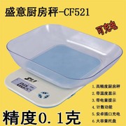 盛意厨房秤烘焙电子秤家用迷你0.01g精准珠宝称重电子称克称小秤