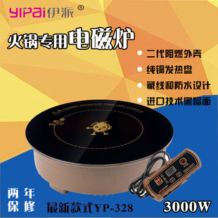 伊派电器微创火锅，专用电磁炉2500w-3000w圆形yp-330