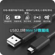 miniusb数据线梯T型口硬盘汽车导航行车记录仪V3大电流1A充电源线