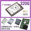 串口 320G SATA 笔记本硬盘 2.5寸各品牌都有货工业设备机械机器