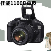 Canon/佳能 EOS 1100D套机18-55mm 高清单反数码相机新手入门练手