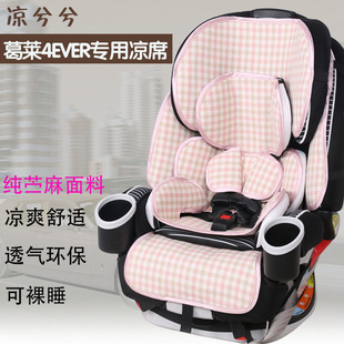凉席适配graco葛莱4ever婴儿四合一儿童宝宝汽车安全座椅凉席垫