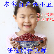 红小豆农家自产纯天然 非赤豆薏米祛湿小红豆杂粮散装5斤