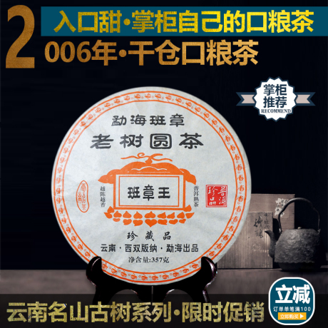 勐海老树熟茶
