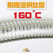 耐高温160度钢丝管pvc透明软管高温吸料管，真空管耐高压油管塑料管