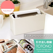 日本Richell日本制厨房用纸巾盒手纸盒面巾纸盒卷纸盒