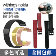 适用Nokia withings steel hr牛皮质表带金属钢带腕带方便替换