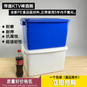 pe加厚型啤酒箱冰桶ktv24瓶酒箱塑料，收纳箱食品，箱小号衣箱啤酒桶
