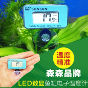 森森鱼缸电子温度计 LED数字显示防水温度计 迷你水下精准测温计