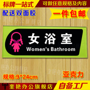大号亚克力男浴室标志牌女浴房门牌淋浴间提示牌玻璃门贴指示