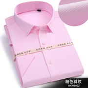 夏季薄款无口袋粉色衬衫男短袖商务休闲职业工装半袖白衬衣斜纹款