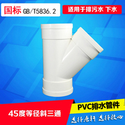 pvc斜三通排水管道厨房下水管配件塑料管子管件50 75 4寸联塑