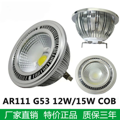 LED豆胆灯AR111COB15w85-265v