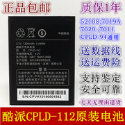 酷派5210S 7019A 7020 7011手机电池CPLD-94 CPLD112电池电板