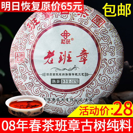 普洱茶熟茶饼班章