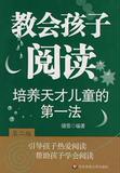 【Tmall积分兑换】【正版电子书】教会孩子阅读