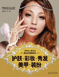 【正版电子书】护肤.彩妆.秀发.美甲.装扮:史上最全靓扮秘籍