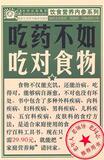 正版电子书】吃药不如吃对食物 (健康生活图书编委会 编)