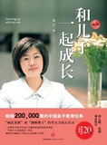【超优汇】【淘花网正版电子书】和儿子一起成长